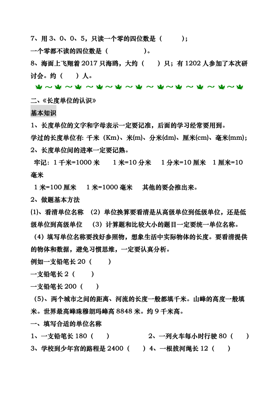 青岛版五四制二年级数学(下册)知识点归纳与基本习题.doc_第3页