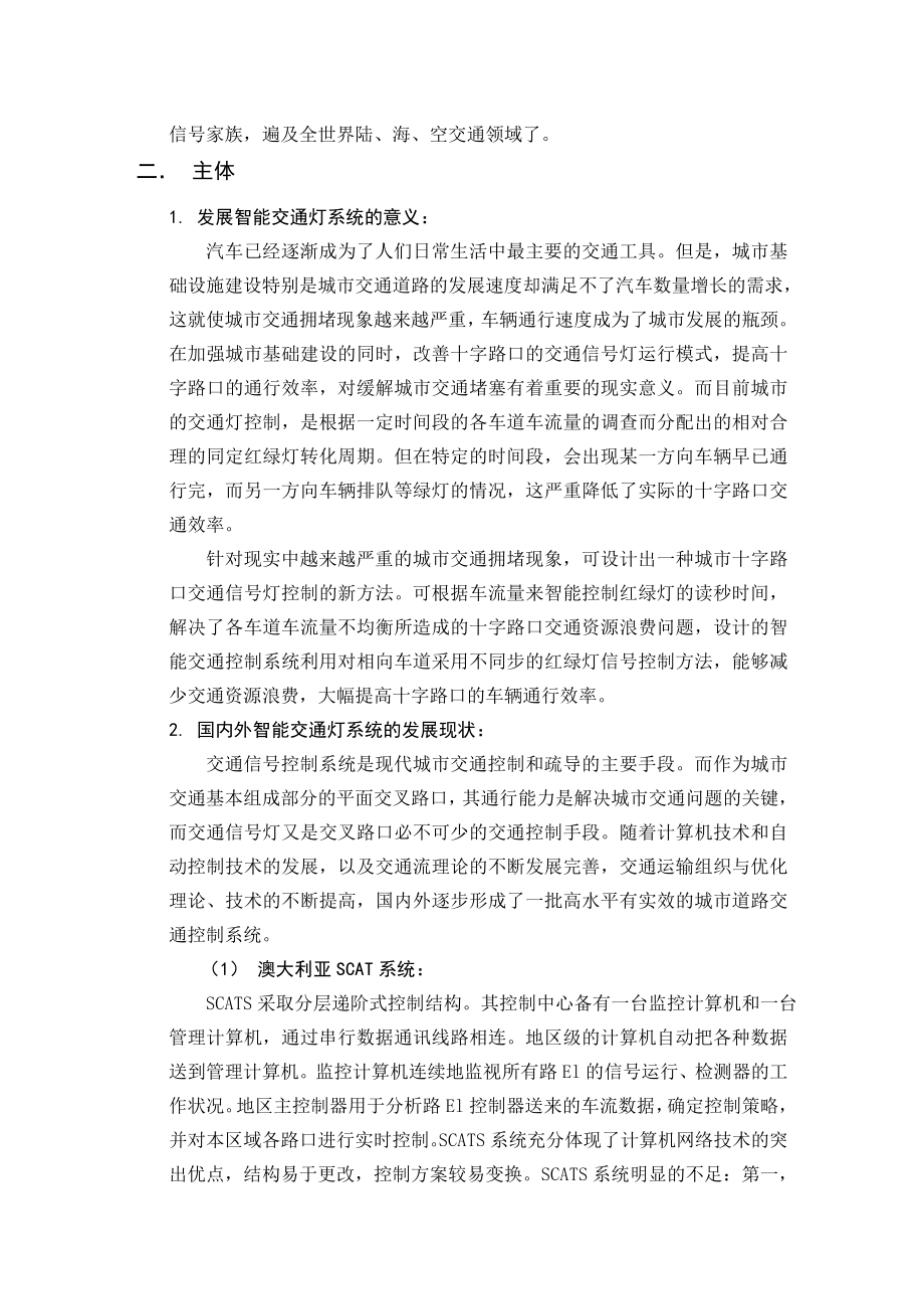 基于PLC的智能交通灯控制系统毕业设计文献综述.doc_第2页