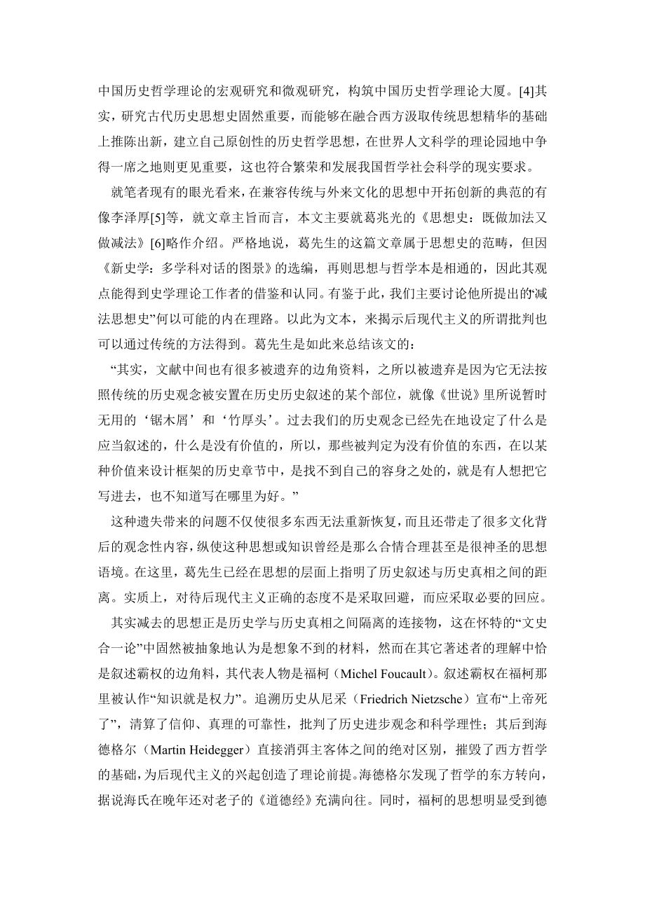 历史学毕业论文追寻历史自我遗失的秘密.doc_第3页