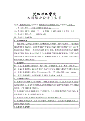 二次元影像测量仪系统设计毕业设计.doc