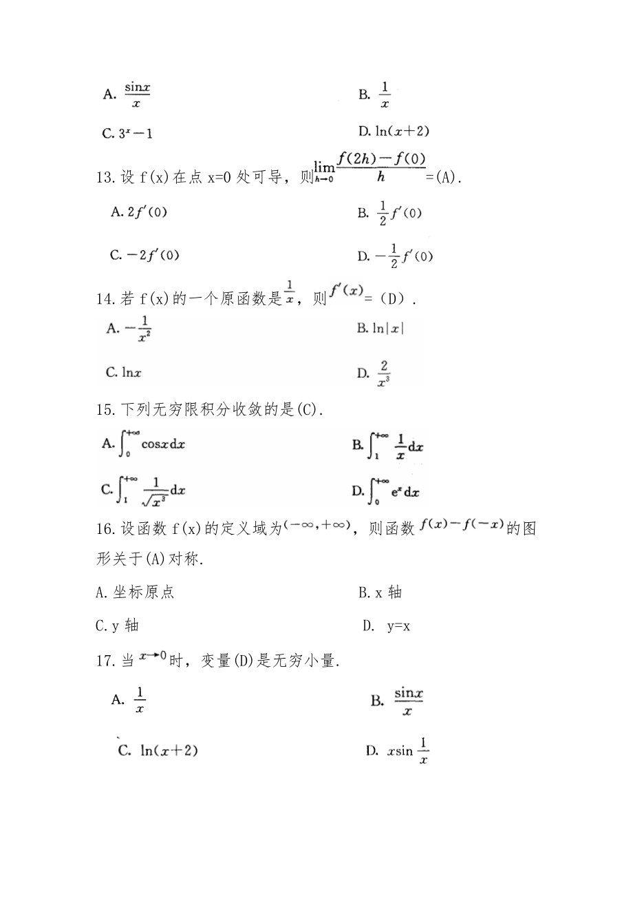 高等数学基础期末复习资料全.doc_第3页