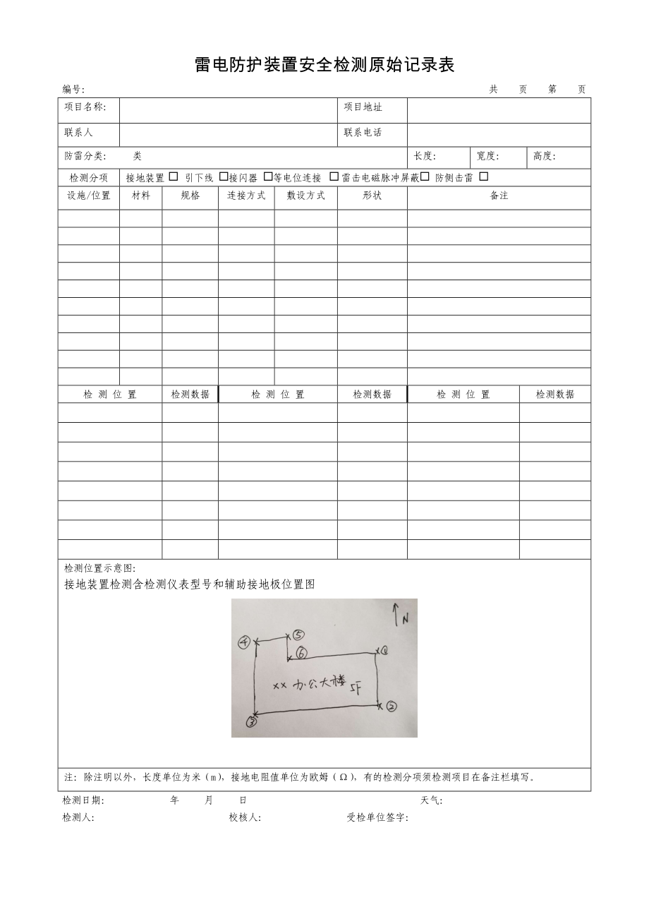雷电防护装置检测原始记录表.doc_第2页