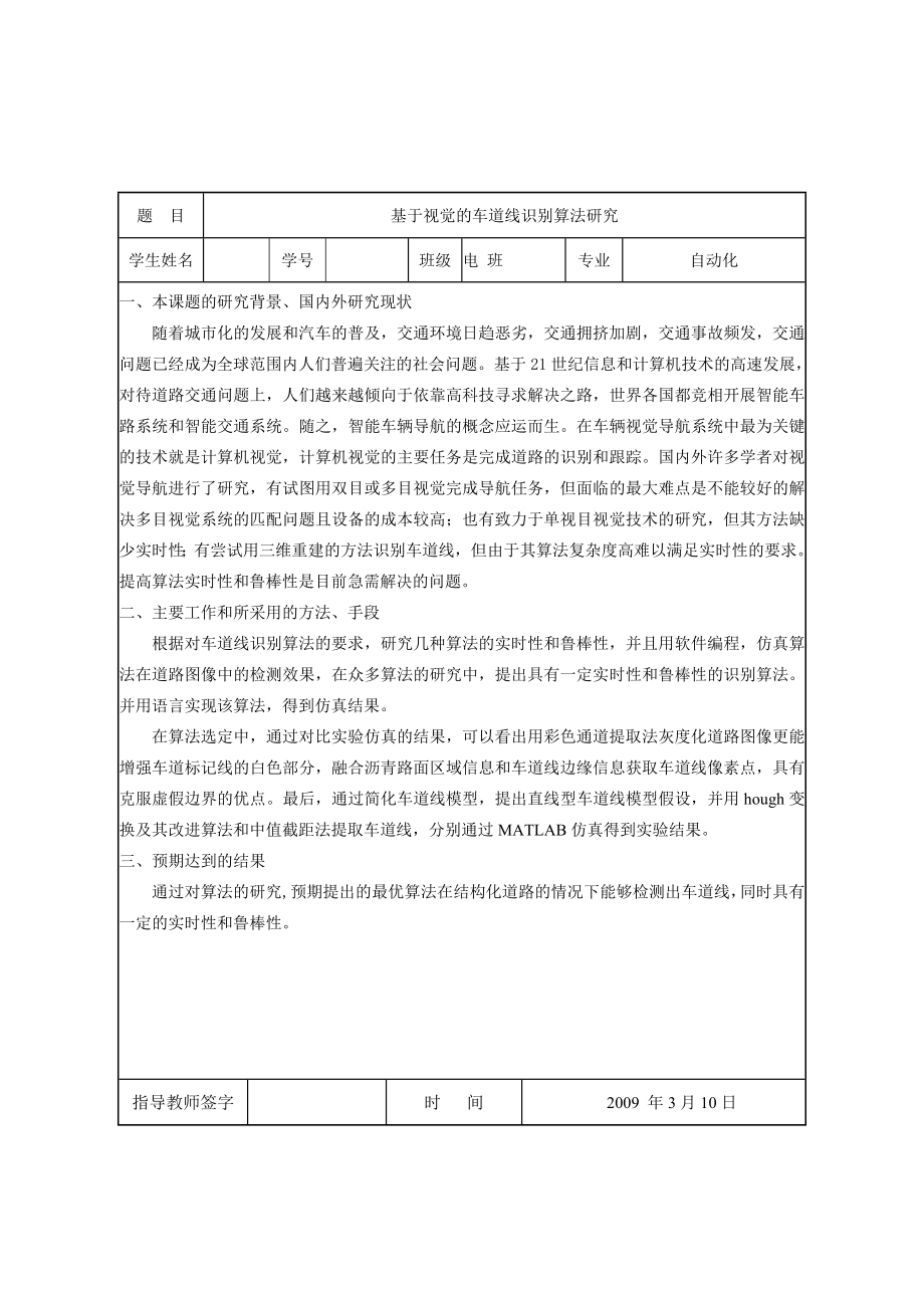 基于视觉的车道线识别算法研究优秀毕业论文.doc_第2页