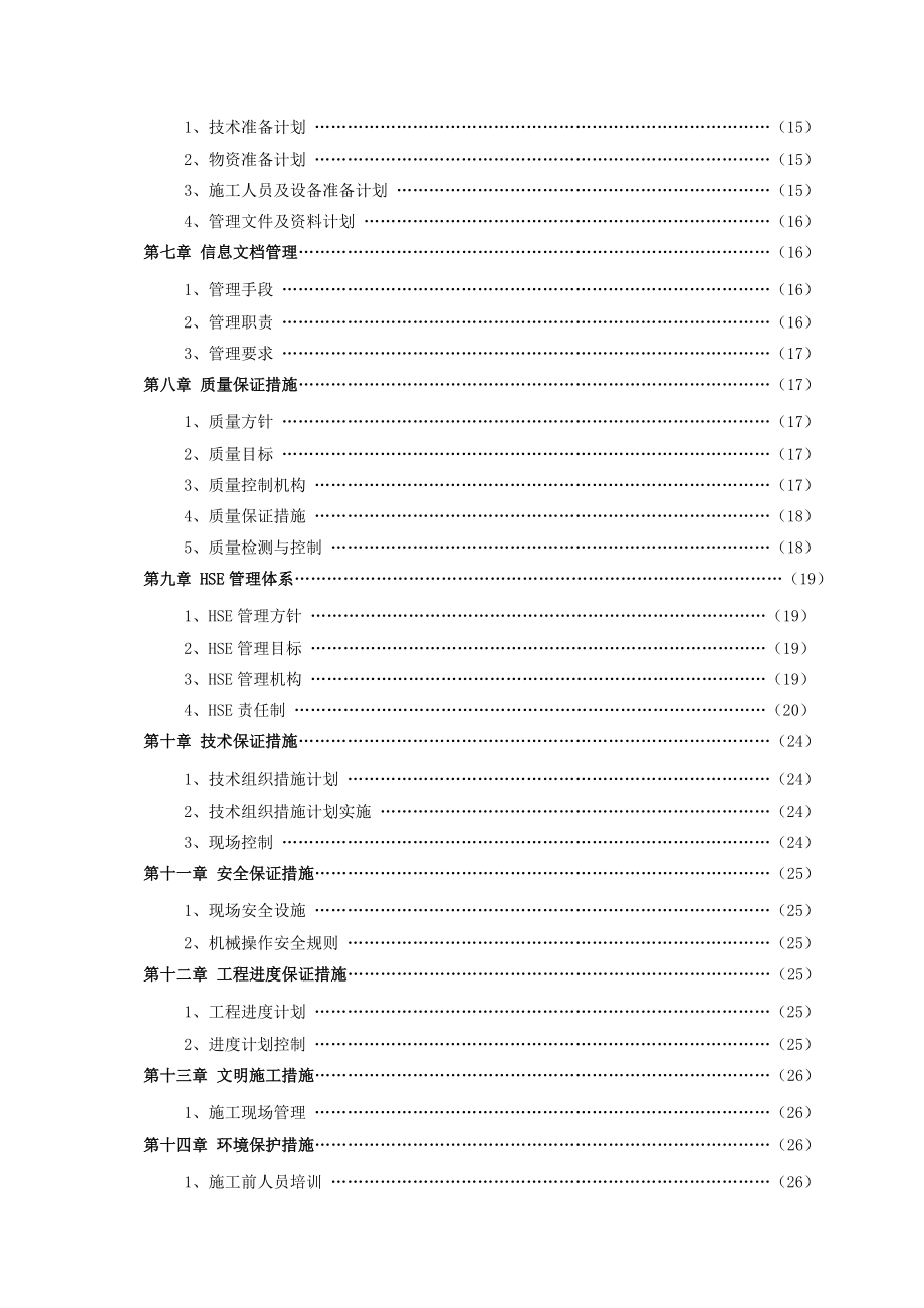 《通城大道燃气管道工程AK标》定向钻穿越施工方案.doc_第3页