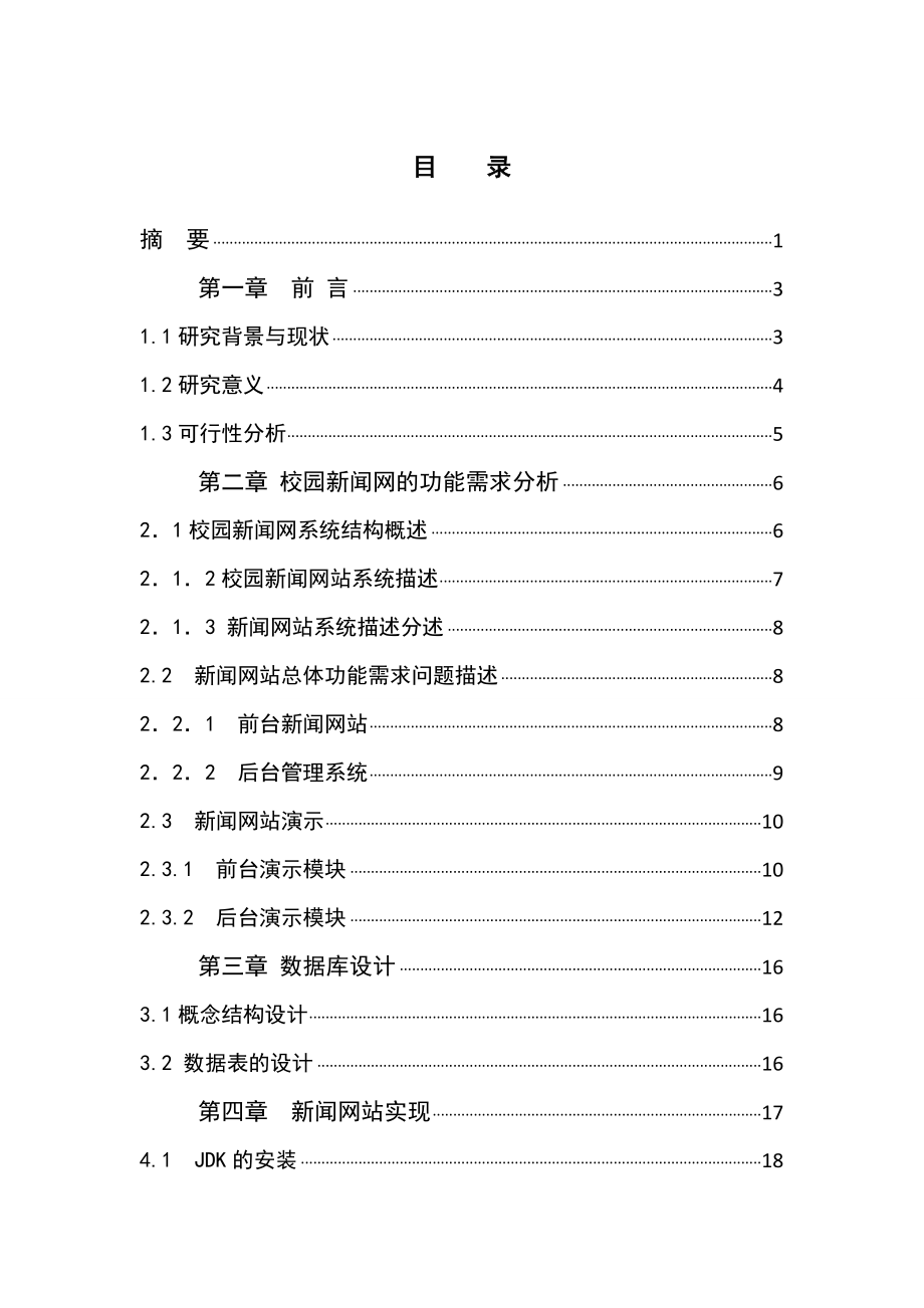 校园网站的设计与开发毕业论文.doc_第2页