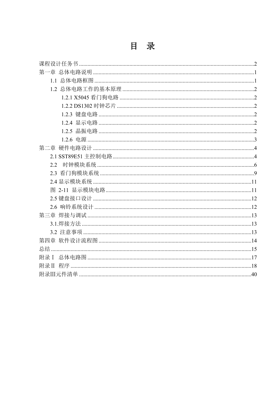 [毕业设计精品]教学楼课铃系统硬件电路设计.doc_第3页