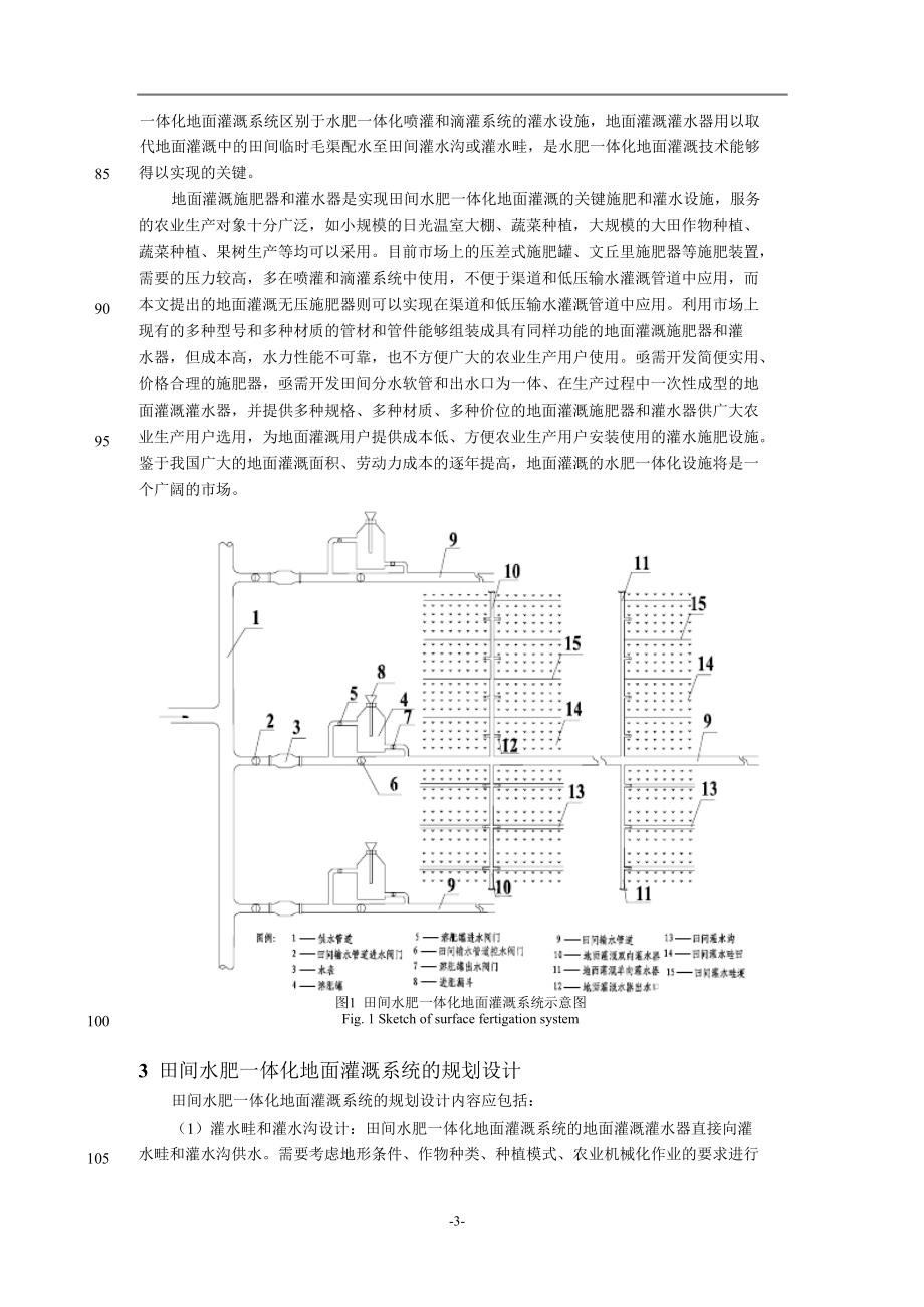 田间水肥一体化地面灌溉系统介绍.doc_第3页