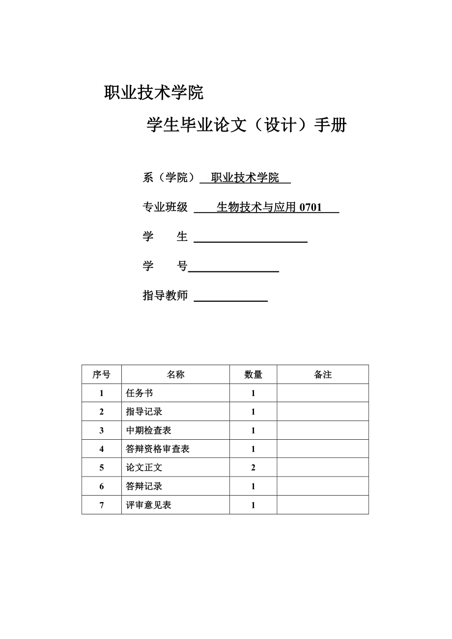 4786.燕窝水解工艺对吸湿保湿效果影响的研究 毕业论文设计手册.doc_第1页