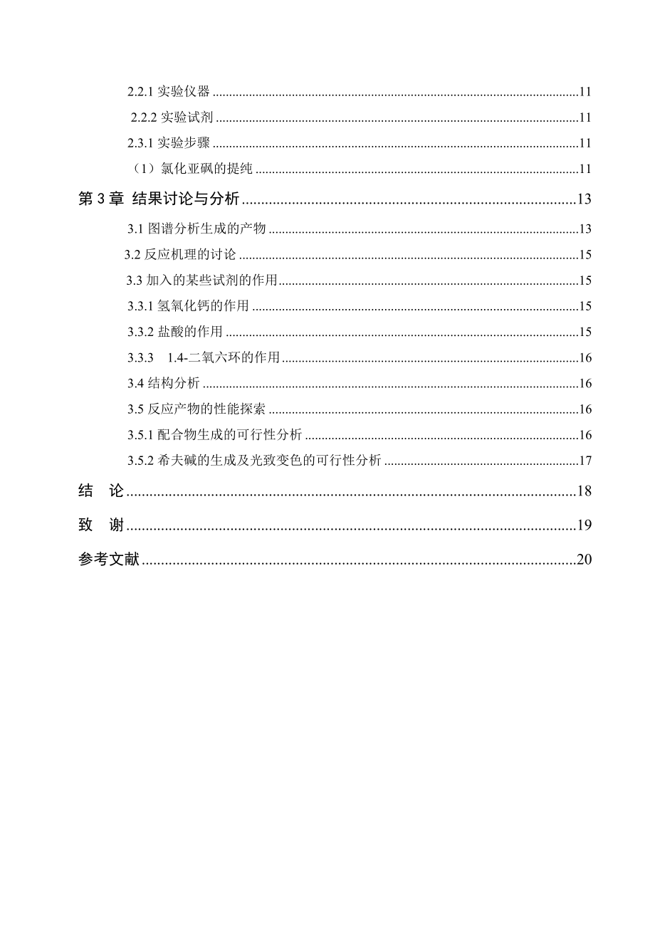 14二(1ˊ苯基3ˊ甲基5ˊ氧代吡唑4ˊ基)丁二酮的合成研究毕业论文.doc_第2页