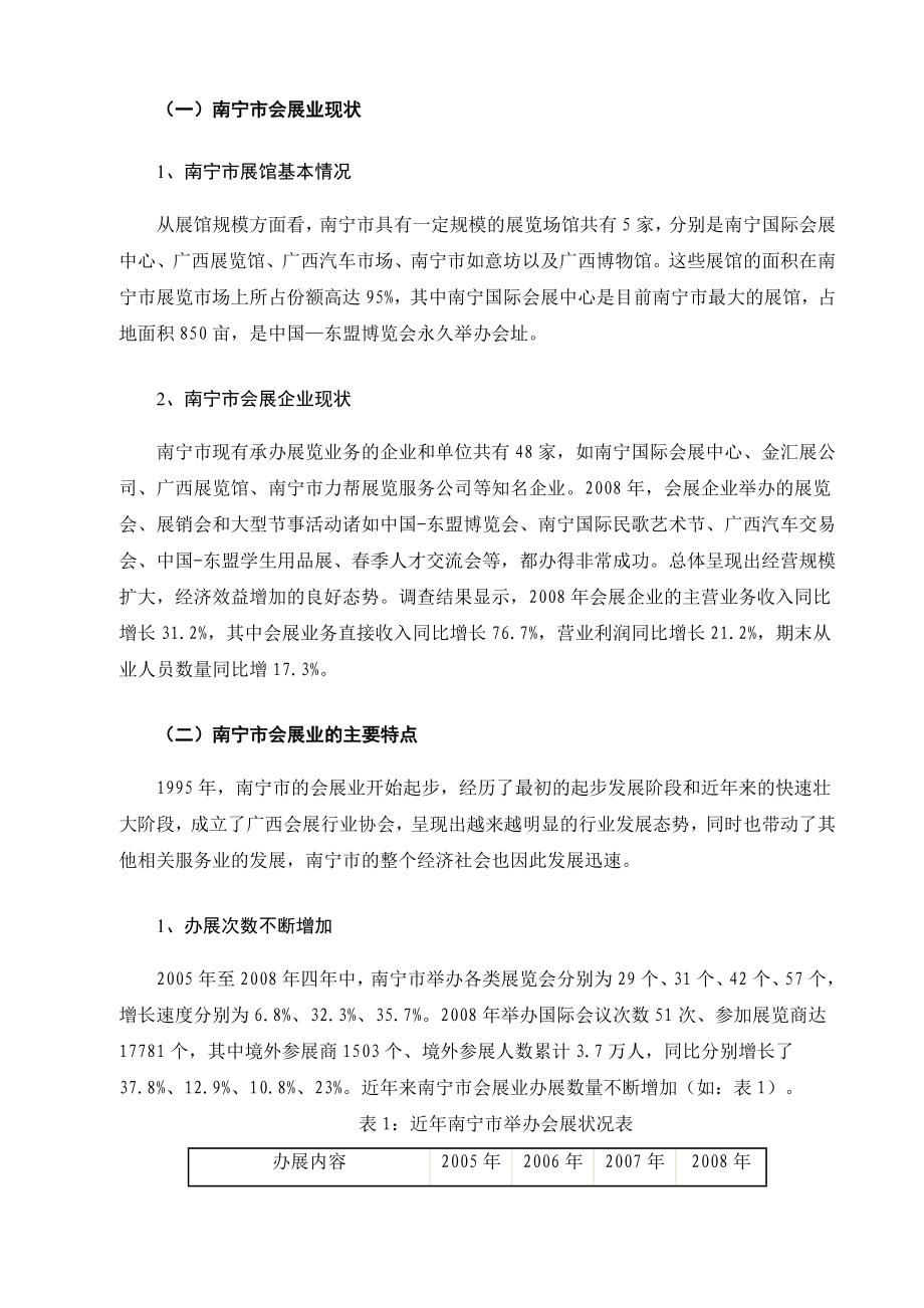 南宁会展场馆运营的现状与趋势探析毕业论文1.doc_第3页