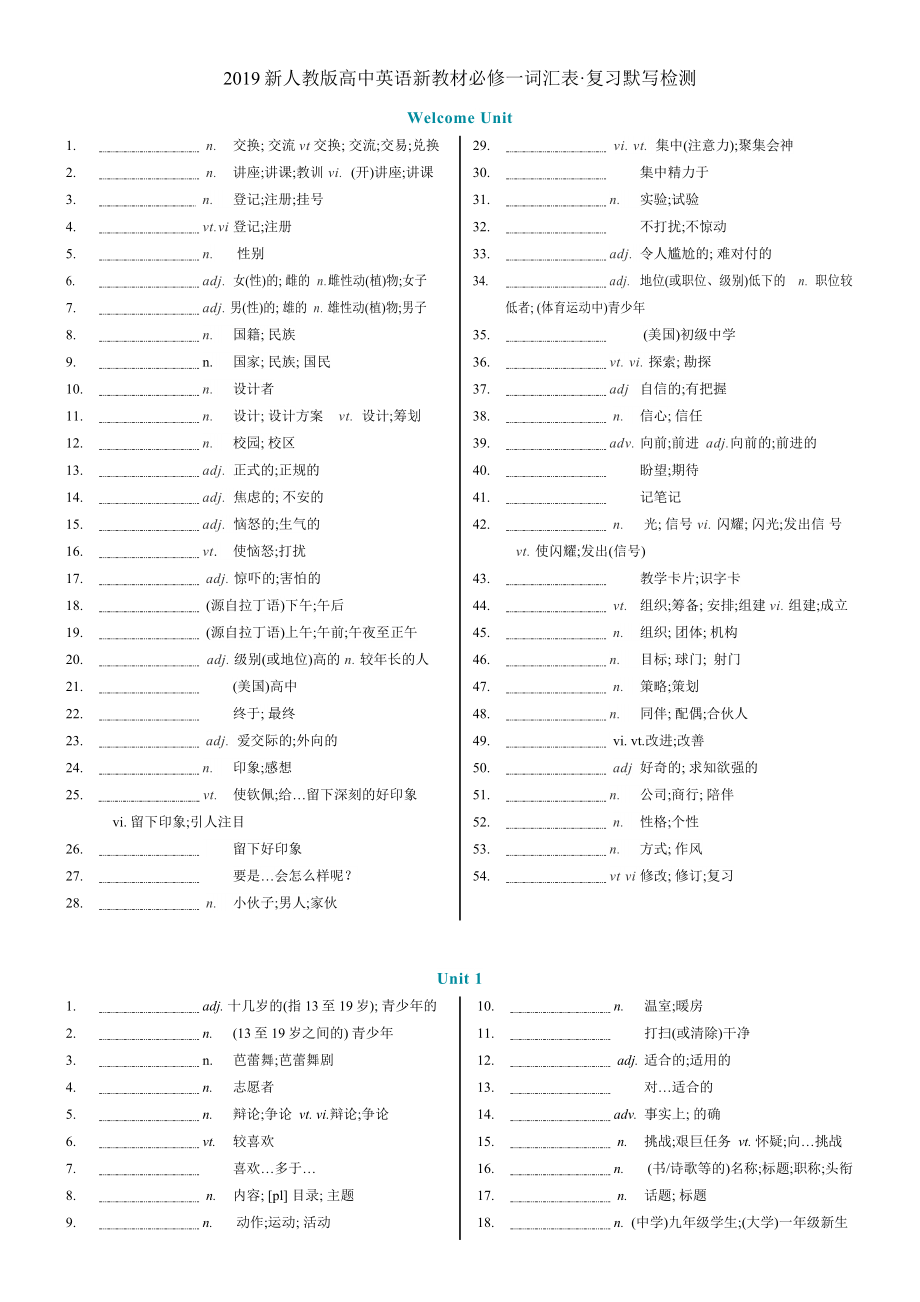 2019新人教高一英语必修一英语全部单词复习默写检测.doc_第1页