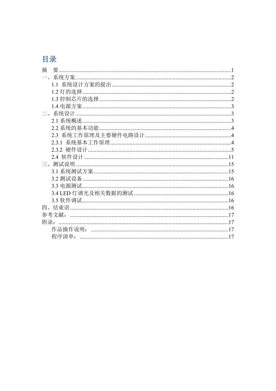 多功能智能台灯设计报告.doc_第2页