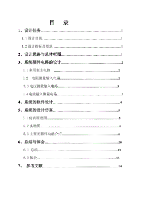 简易数字万用表设计毕业设计1.doc