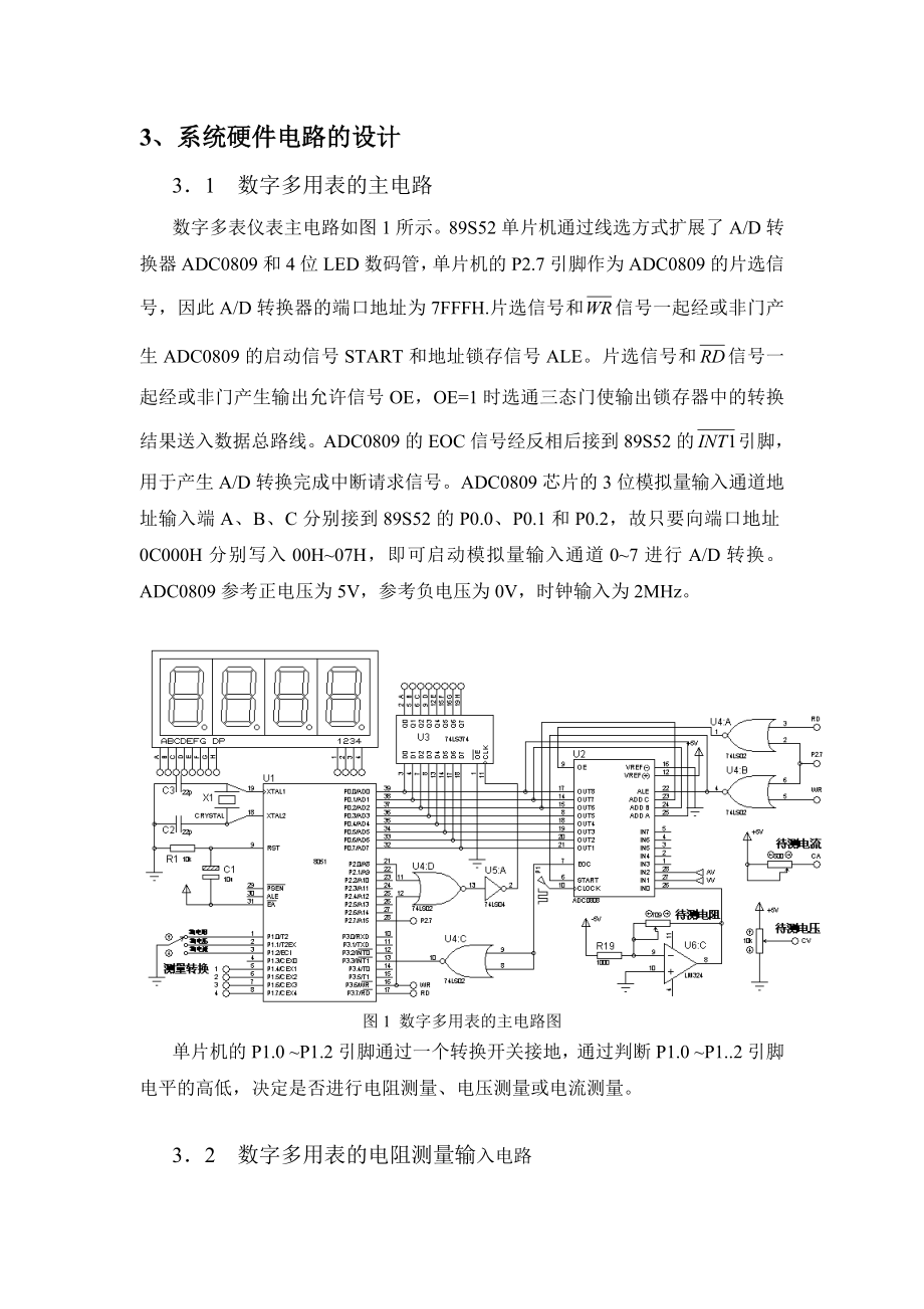 简易数字万用表设计毕业设计1.doc_第3页