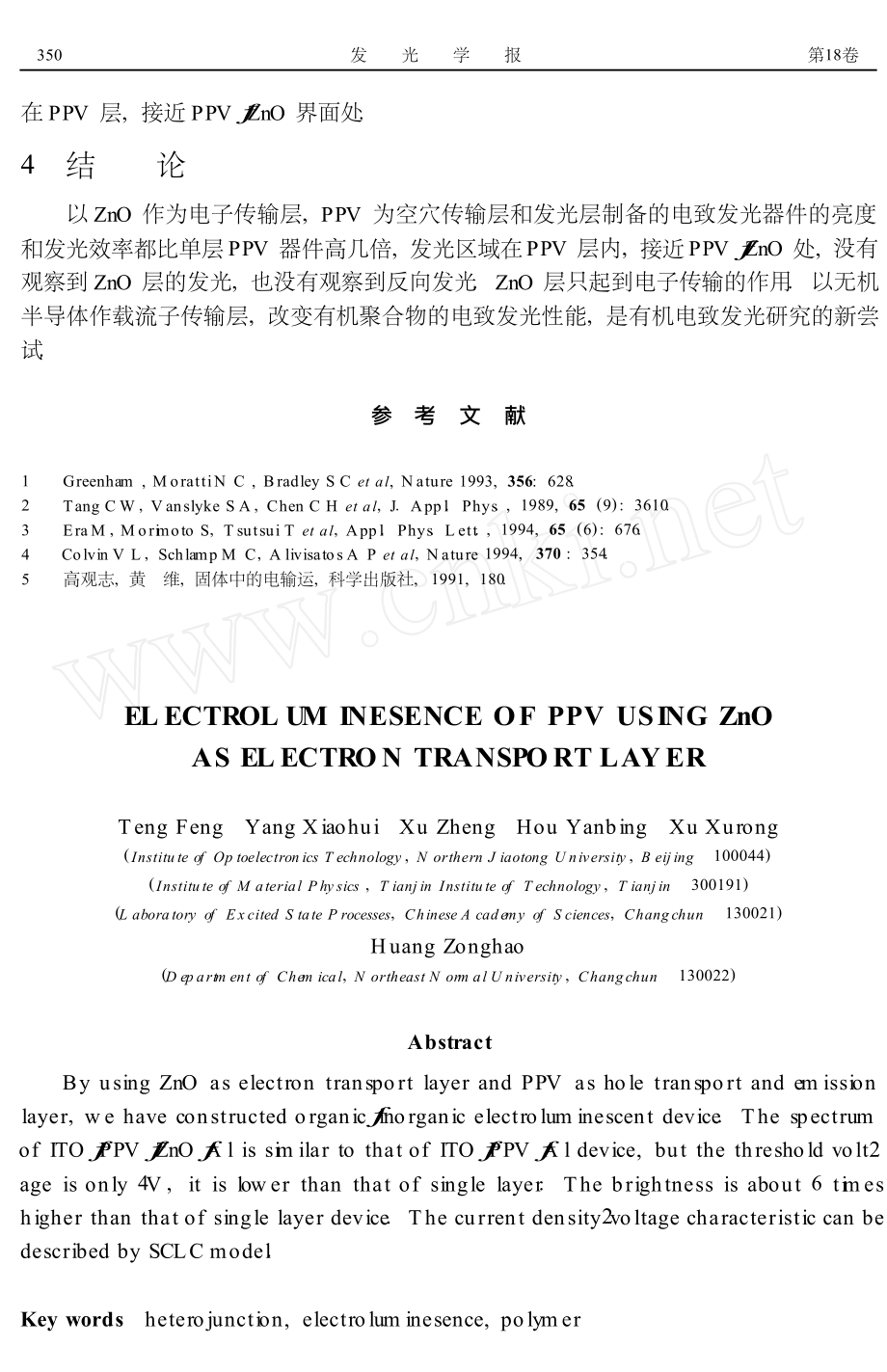 以ZnO为电子传输层PPV的发光.doc_第3页