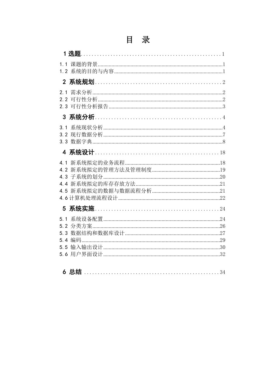 信息系统分析与设计 课程设计.doc_第1页