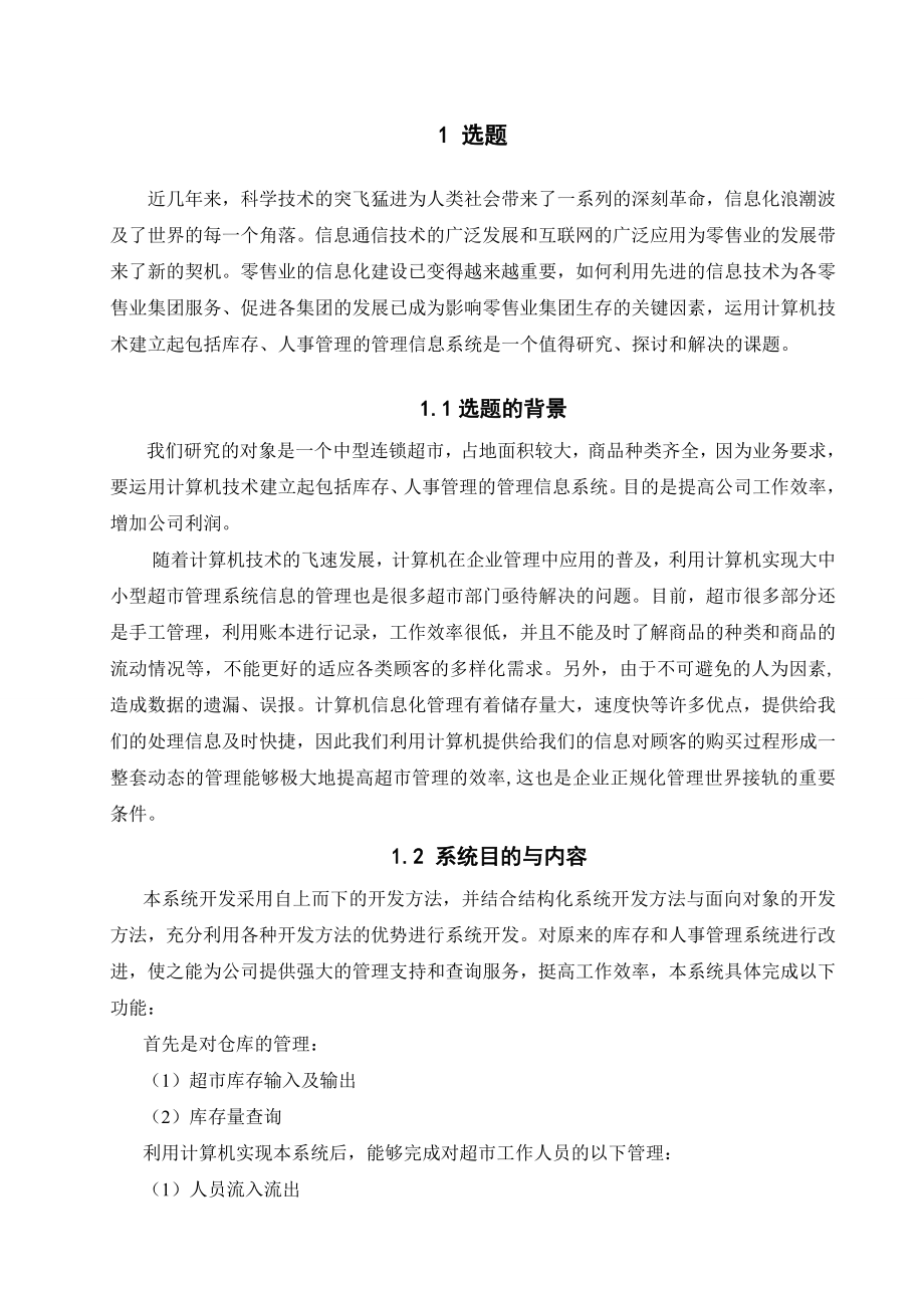 信息系统分析与设计 课程设计.doc_第2页