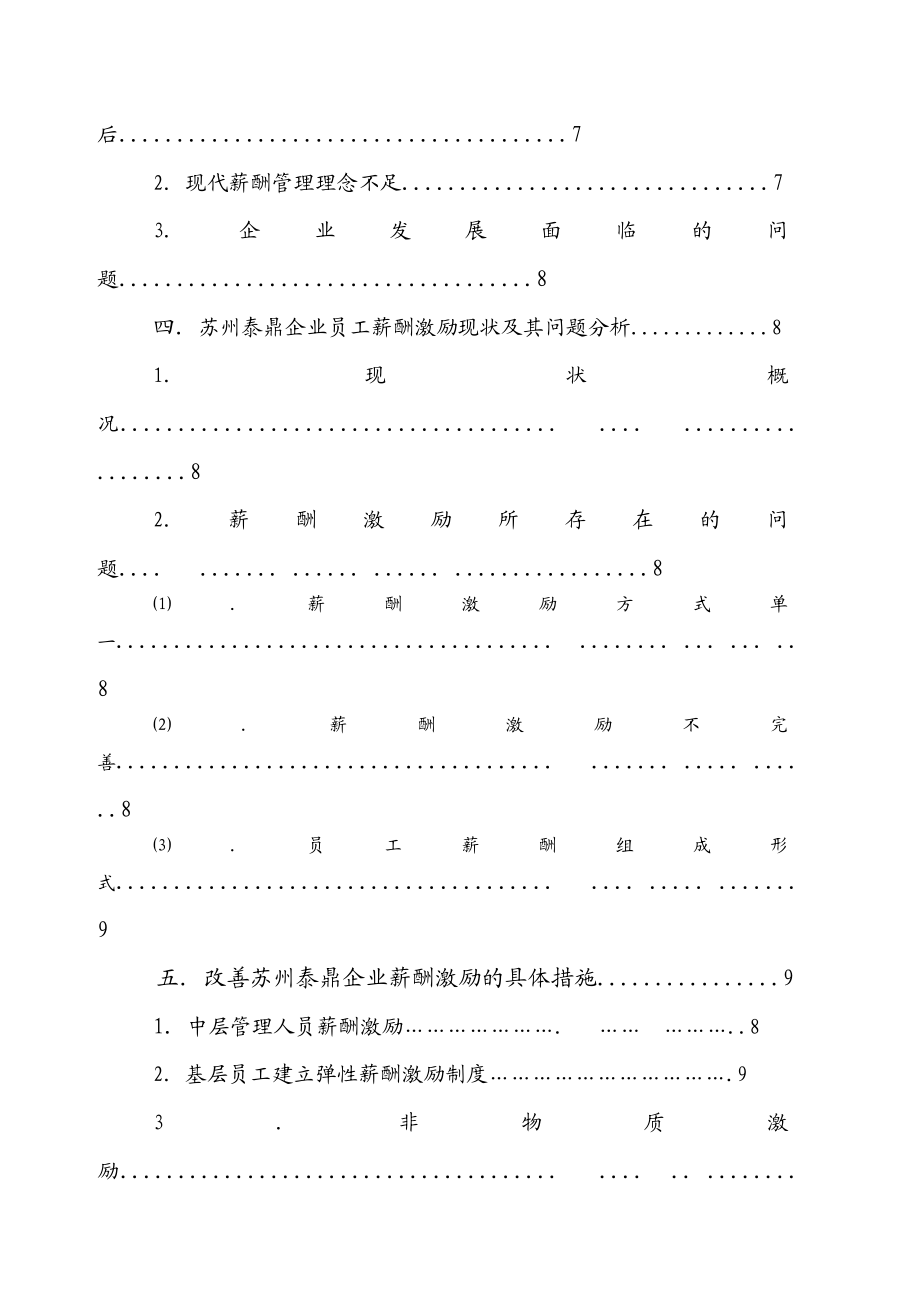 中小企业薪酬激励设计研究毕业论文.doc_第3页