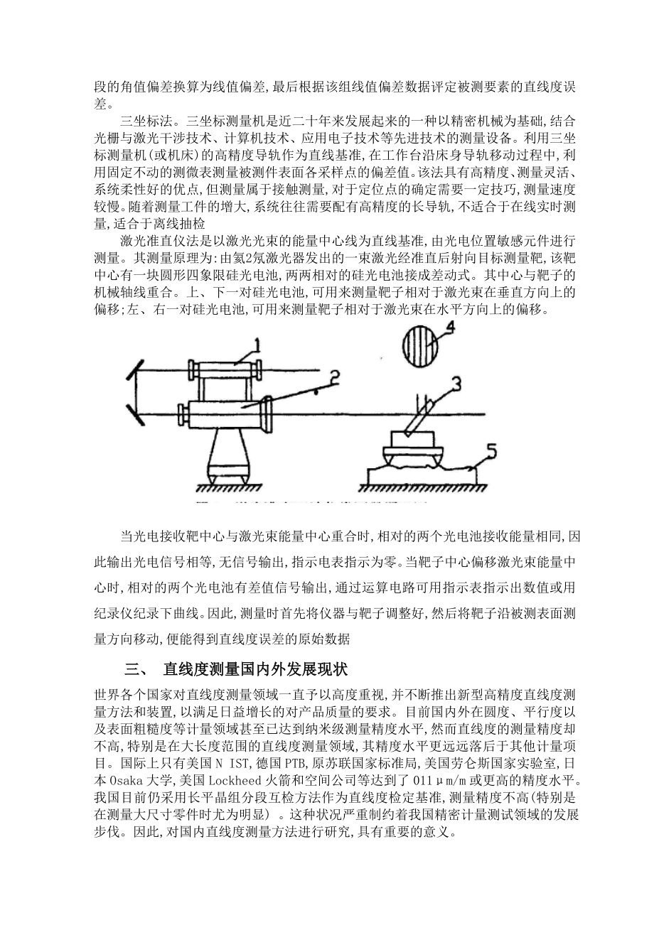 合金管数控砂带磨床测量系统设计毕业论文.doc_第3页