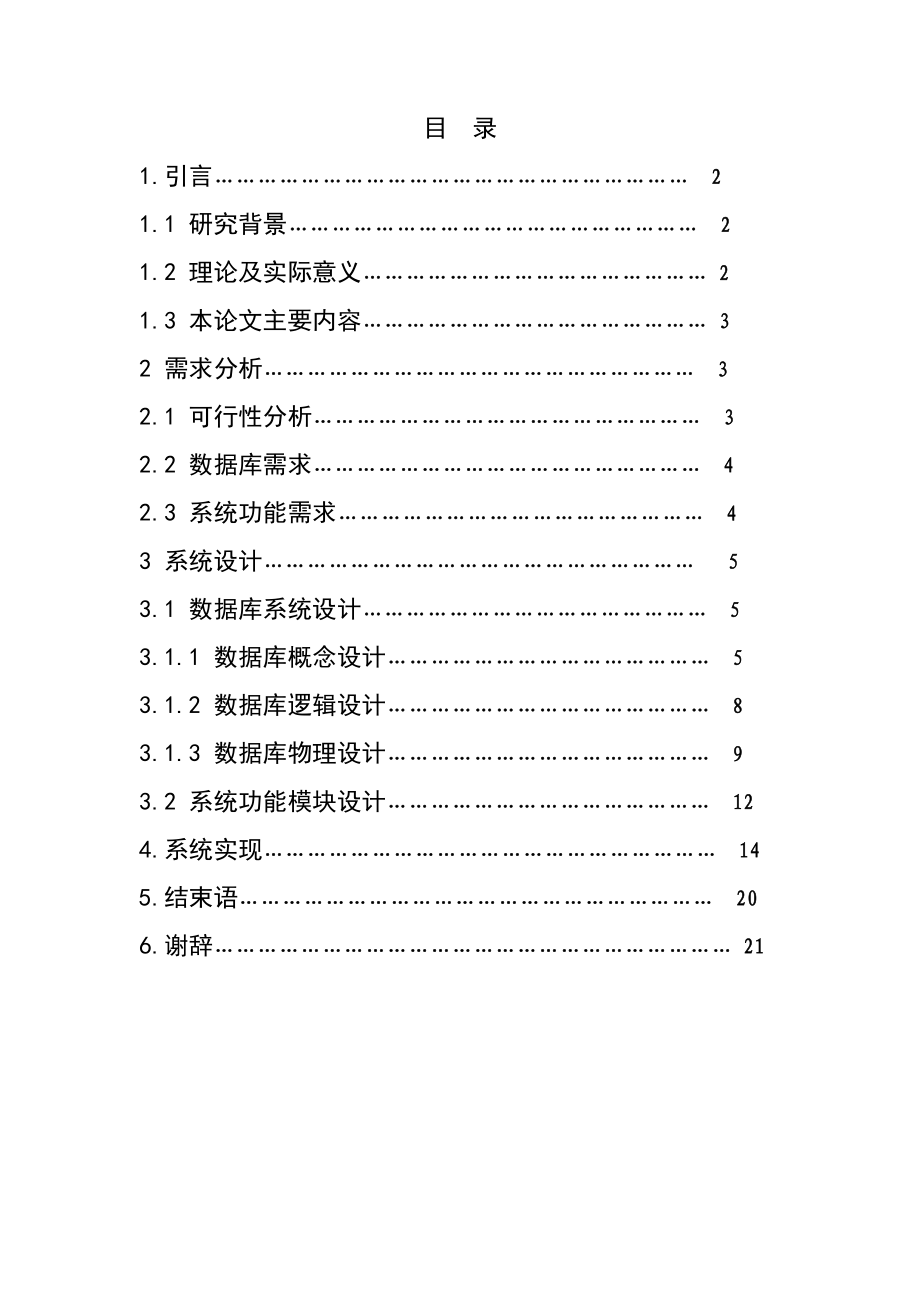 教学管理系统毕业论文.doc_第3页