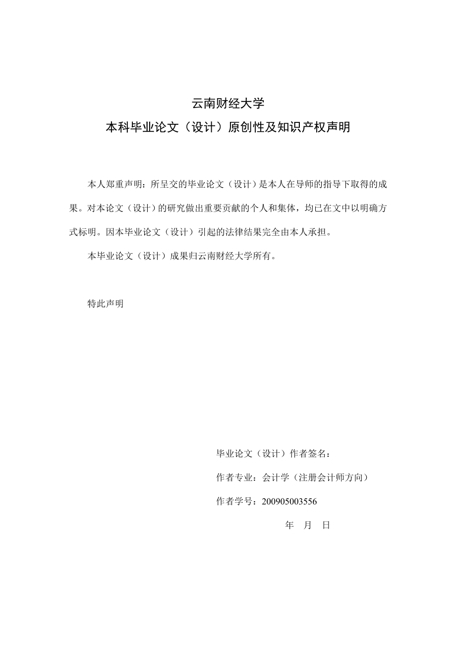 关于会计人员继续教育问题研究与对策探讨毕业论文1.doc_第2页