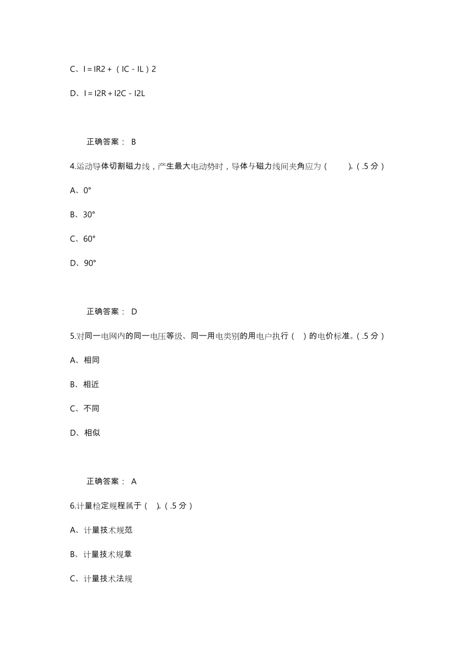 装表接电工高级工题库完整.doc_第2页