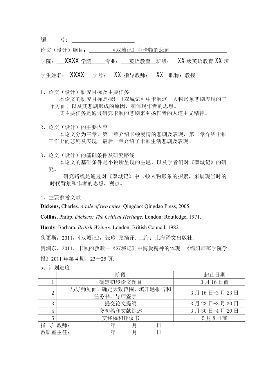 《双城记》中卡顿的悲剧英语论文.doc_第2页