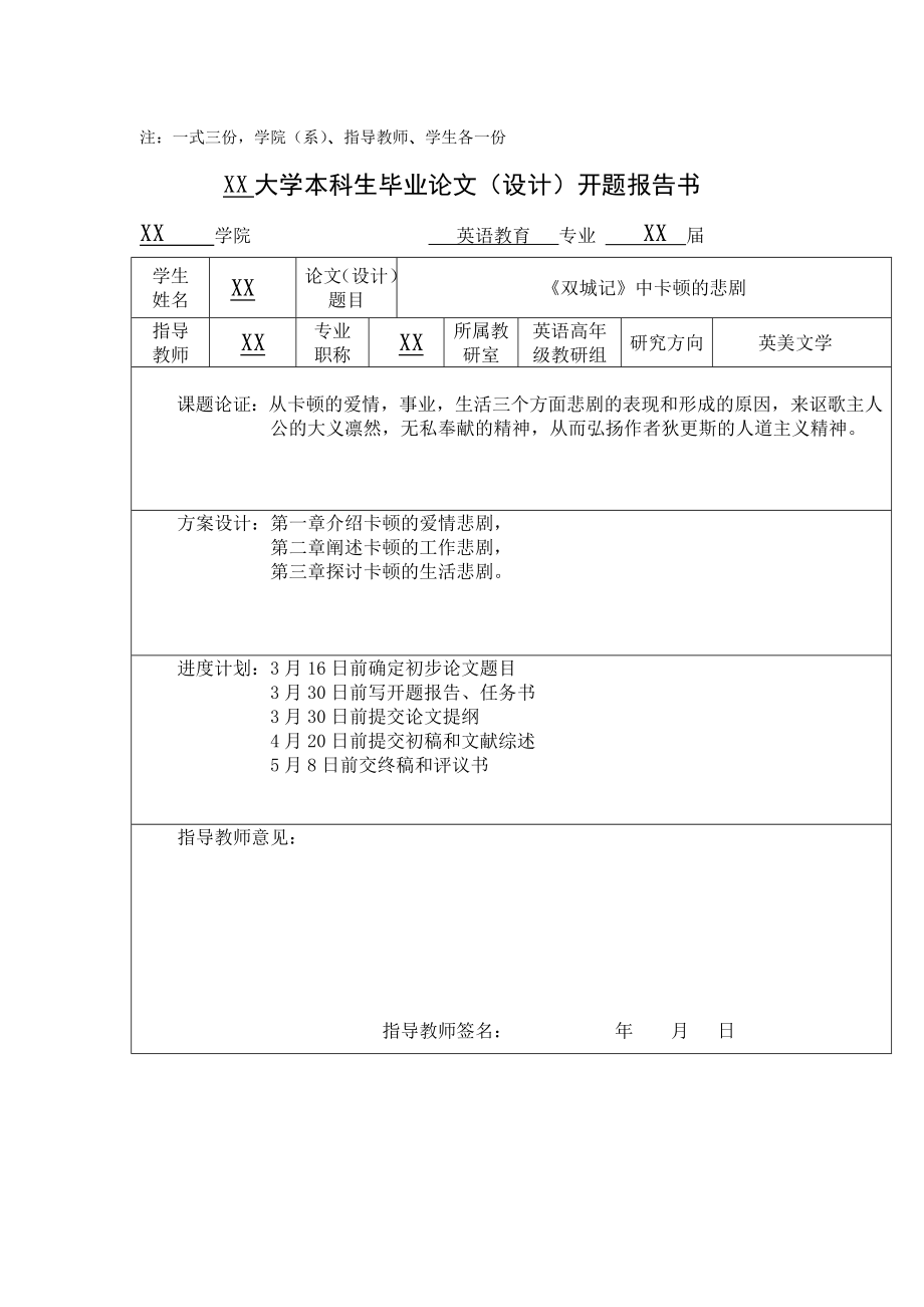 《双城记》中卡顿的悲剧英语论文.doc_第3页