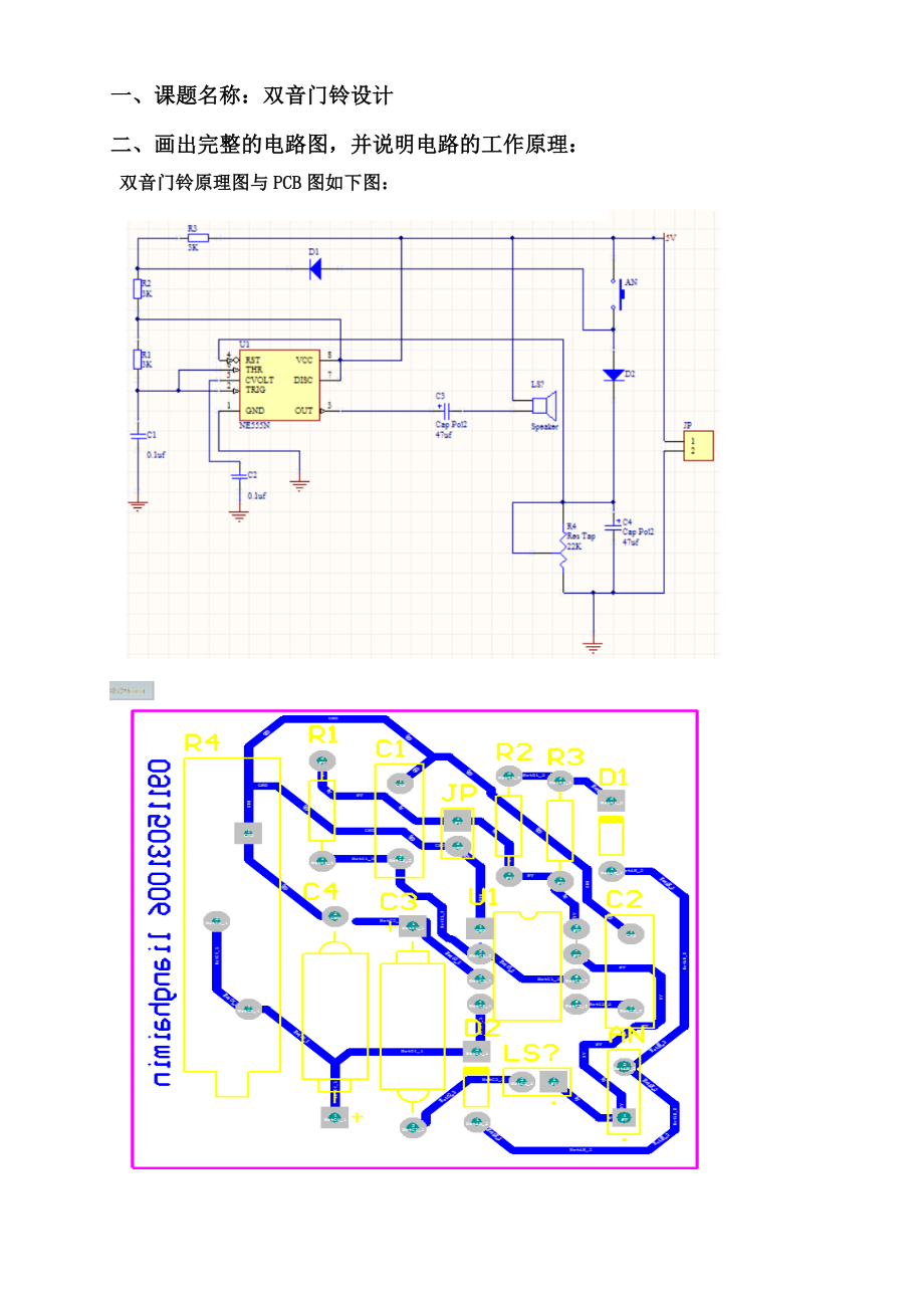 [毕业设计精品]双音门铃设计报告书.doc_第2页