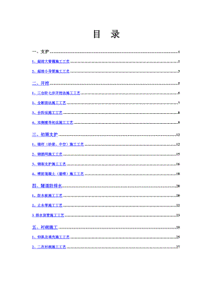 隧道施工工艺大全.doc