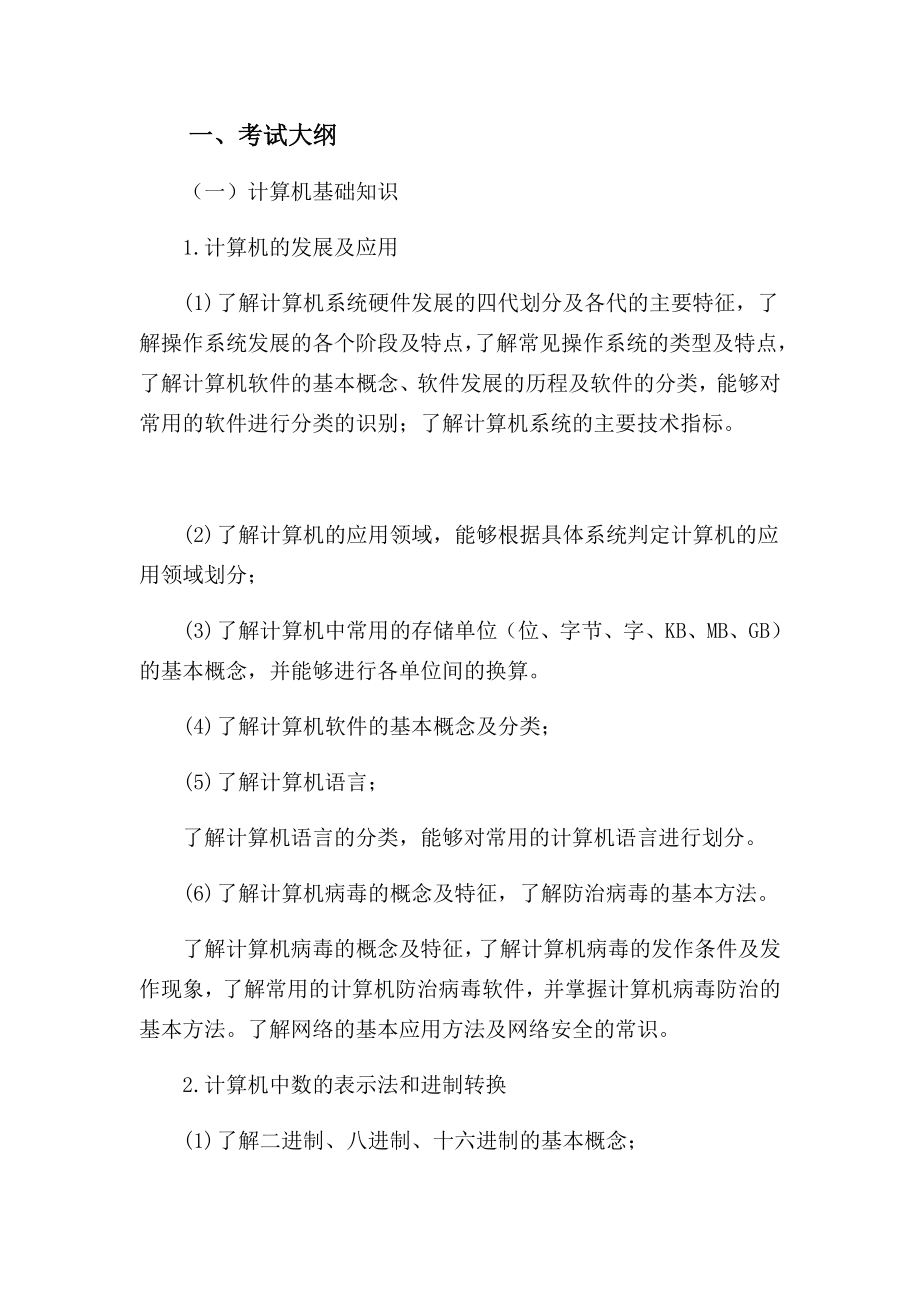 13高职单招计算机复习资料.doc_第1页