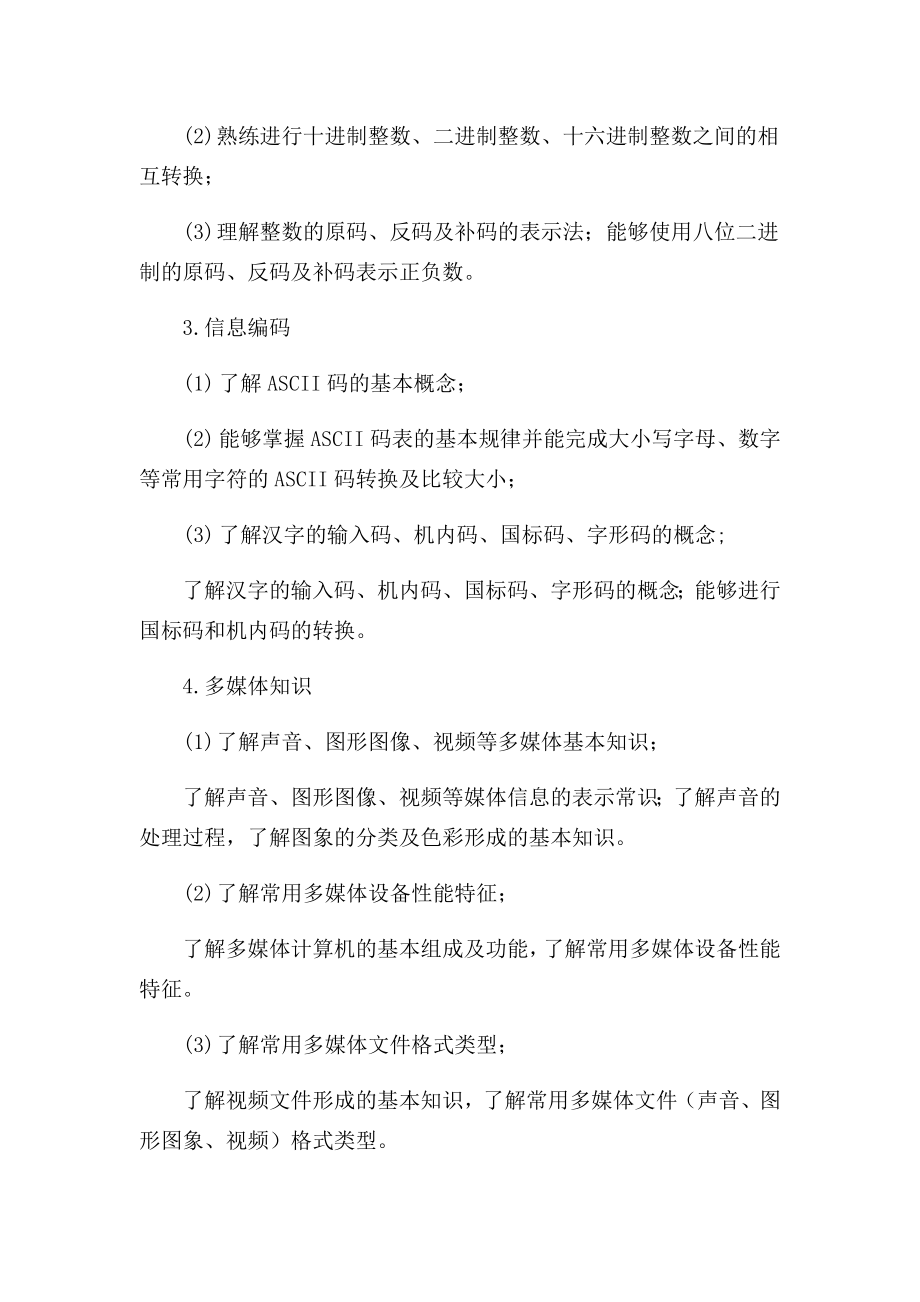 13高职单招计算机复习资料.doc_第2页