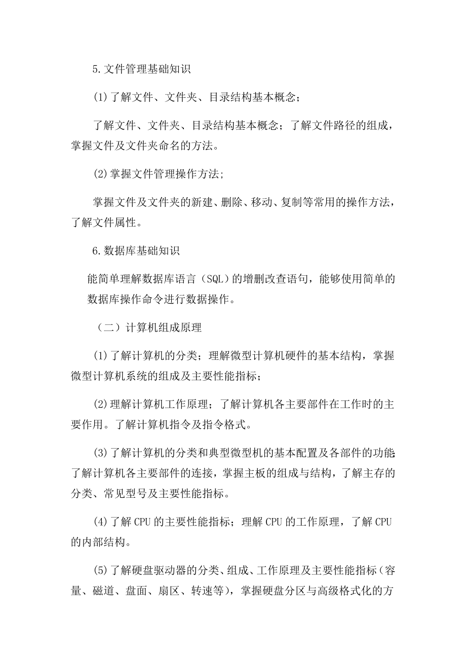 13高职单招计算机复习资料.doc_第3页