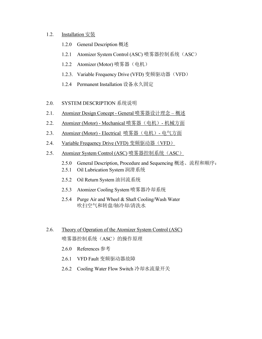 旋转雾化器说明书资料.doc_第2页