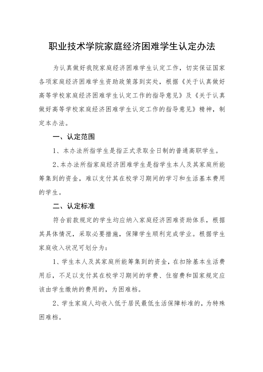 职业技术学院家庭经济困难学生认定办法.docx_第1页