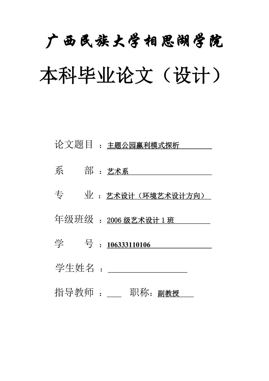 主题公园赢利模式探析毕业论文.doc_第2页