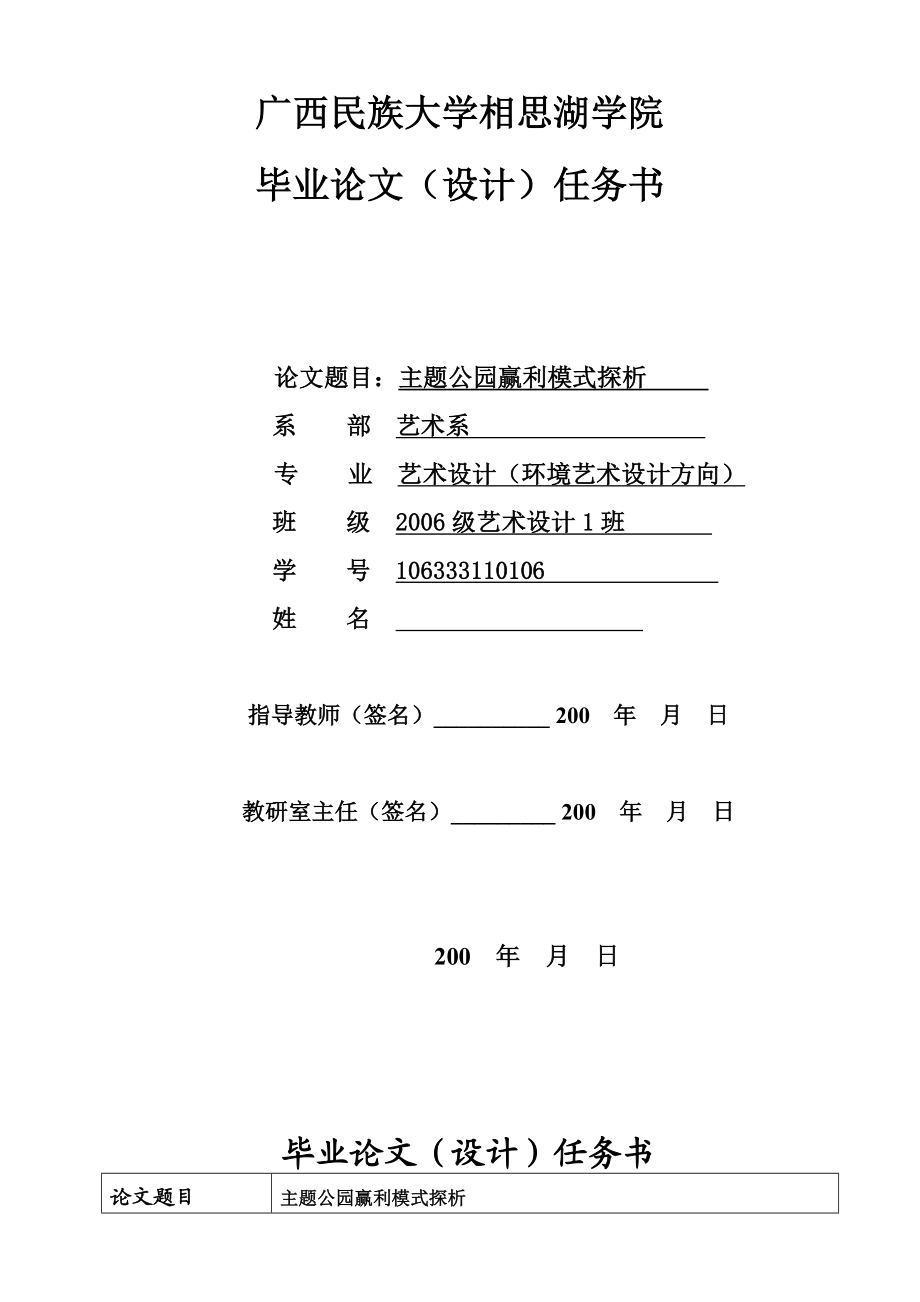 主题公园赢利模式探析毕业论文.doc_第3页