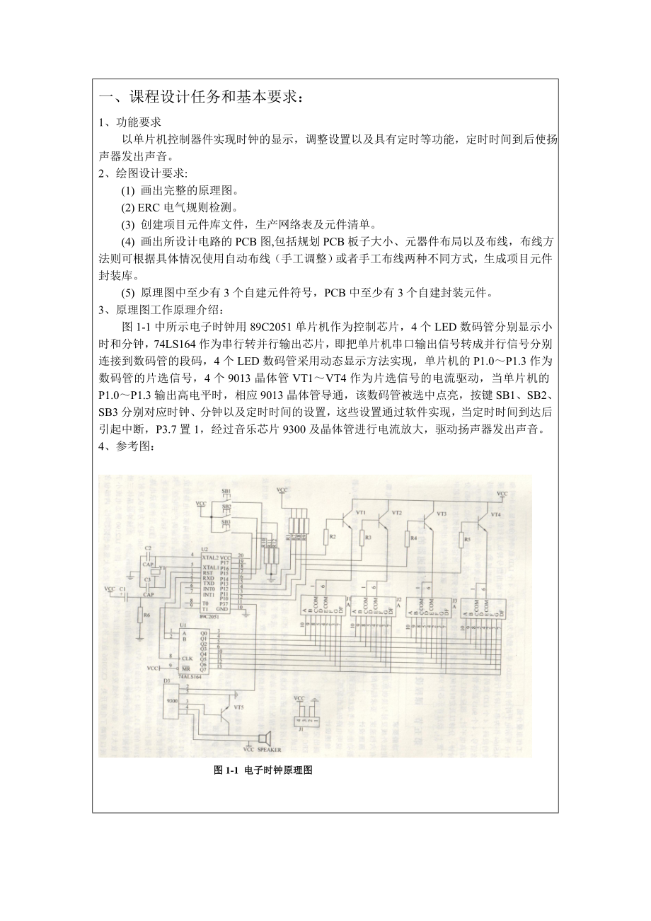 cad电子时钟的设计论文.doc_第2页