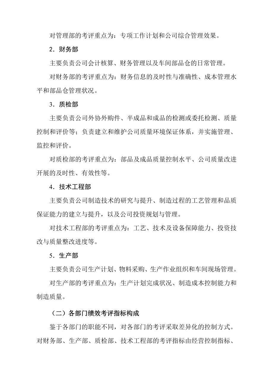 部门绩效考评管理办法.doc_第2页