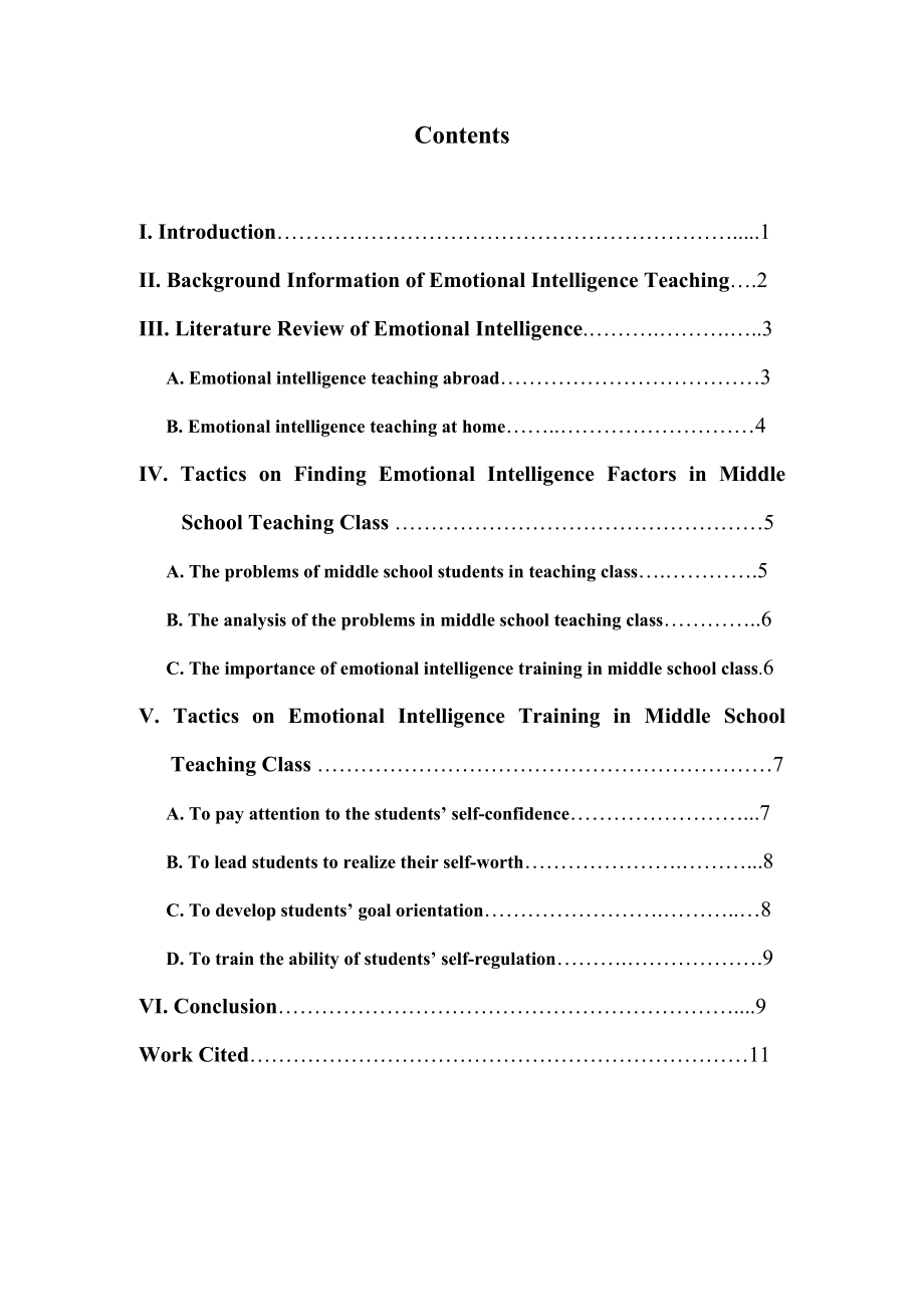 Emotional Intelligence Training in Middle School Teaching Class.doc_第2页