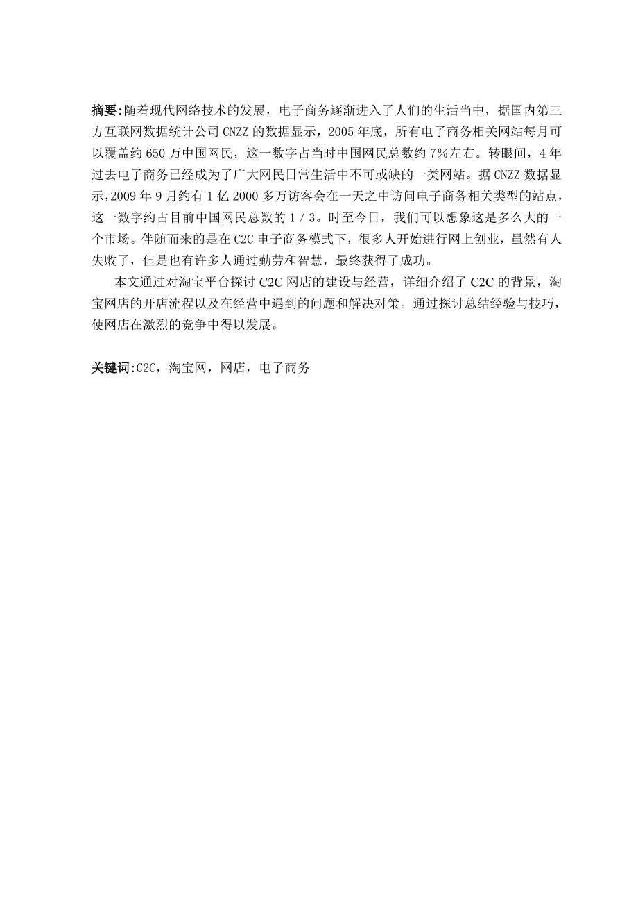 使用淘宝平台进行C2C网店建设毕业论文.doc_第2页