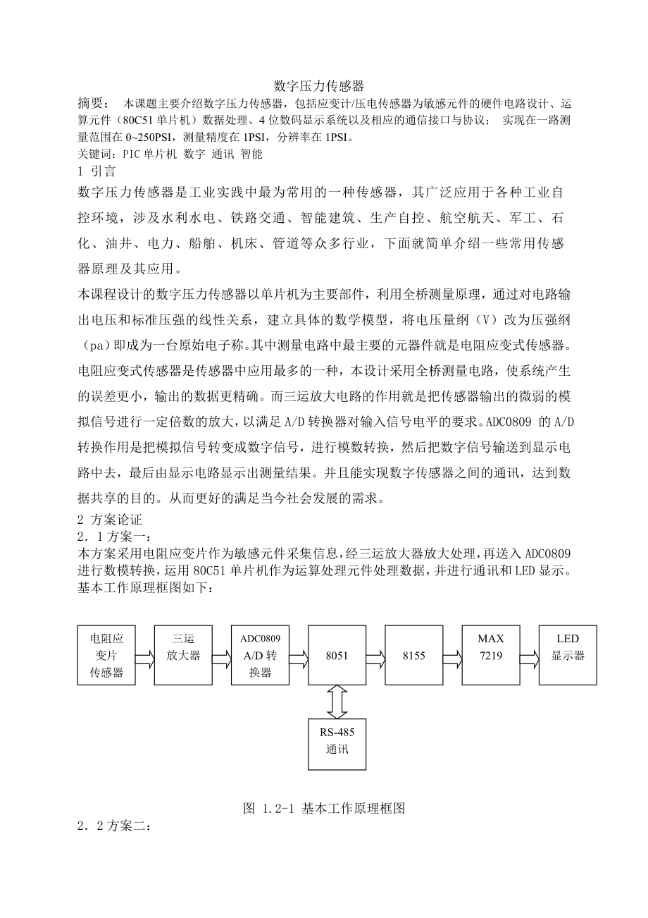 基于单片机控制的数字压力传感器的毕业设计论文.doc_第1页