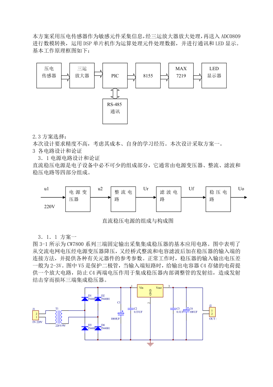 基于单片机控制的数字压力传感器的毕业设计论文.doc_第2页