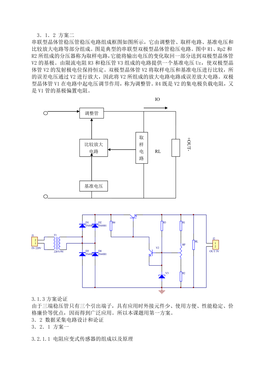 基于单片机控制的数字压力传感器的毕业设计论文.doc_第3页