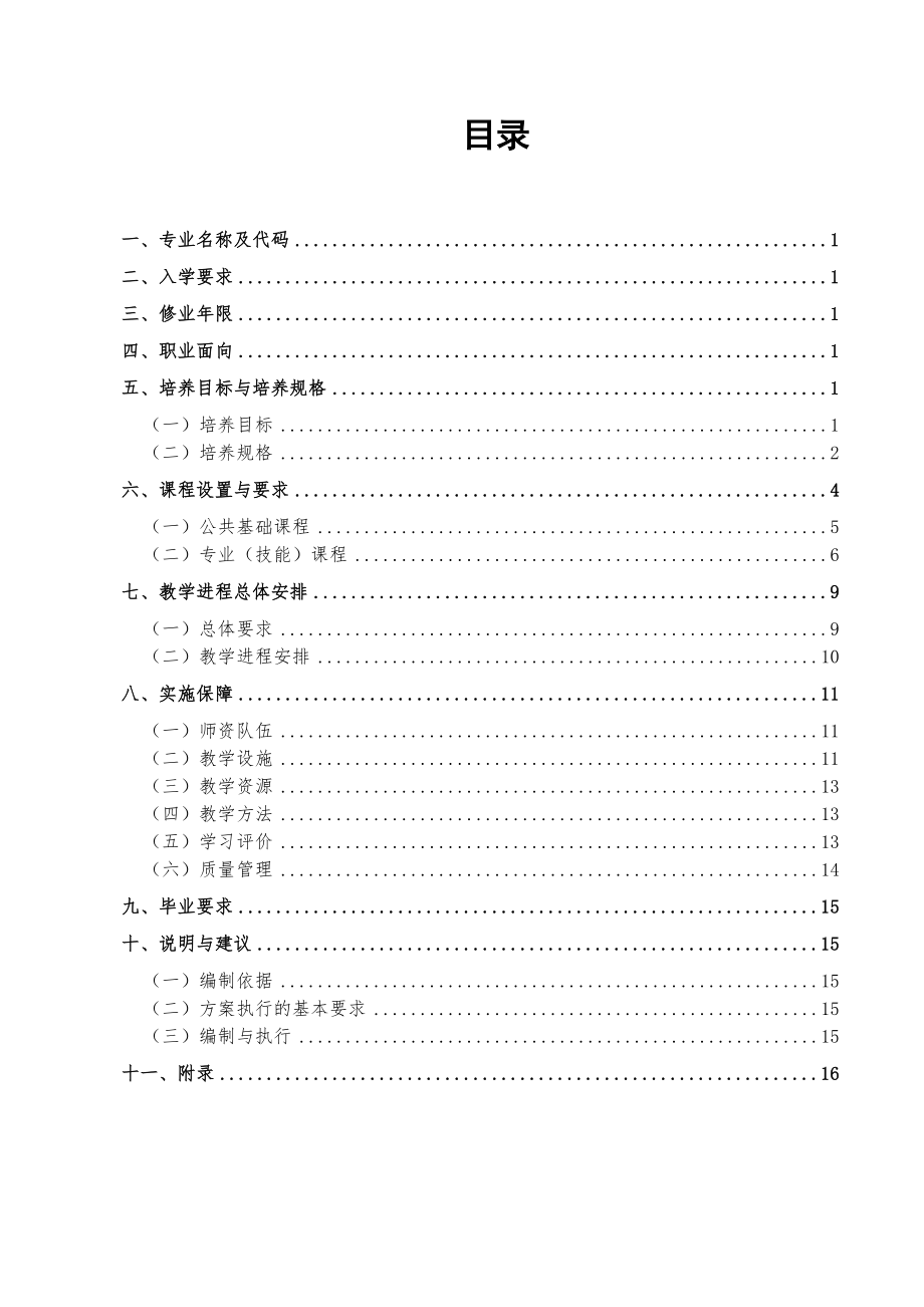 美发与形象设计专业人才培养方案(2019年修订案).docx_第2页