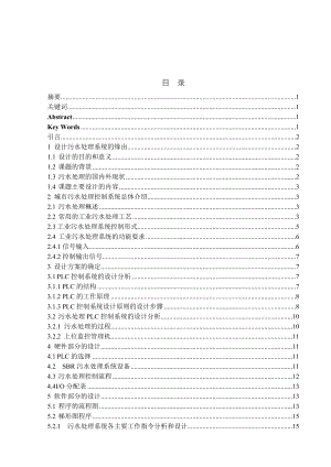 基于PLC控制的城市污水处理系统设计毕业论文.doc