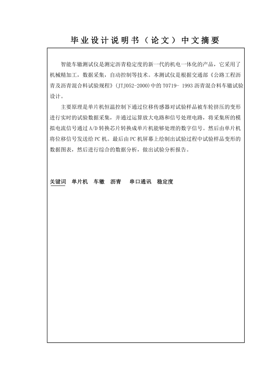 2727.智能车辙测试仪控制系统设计毕业设计论文.doc_第2页