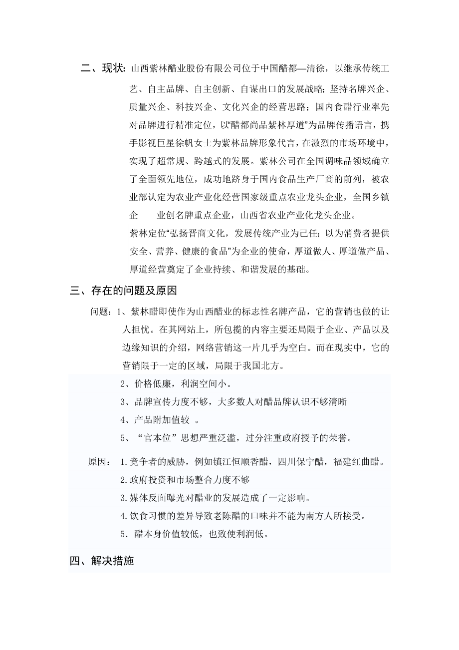 山西老陈醋暑期社会调查报告.doc_第2页