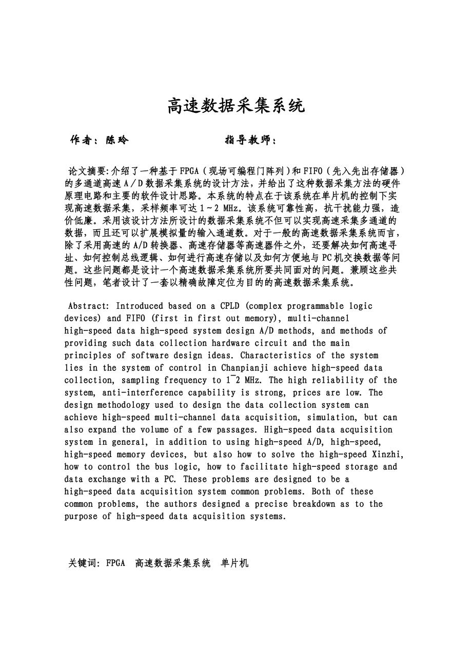 本科毕业设计高速数据采集系统.doc_第2页