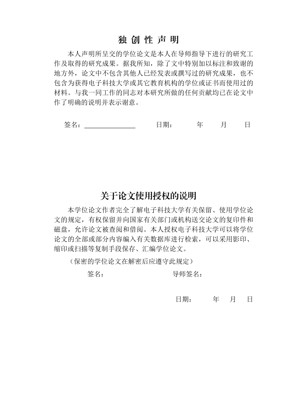 便携式指纹识别系统设计及实现工程硕士论文.doc_第2页